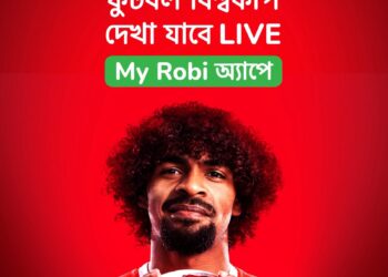 মাই রবি অ্যাপে দেখা যাবে বিশ্বকাপের সব ম্যাচ