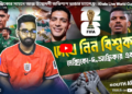 মেক্সিকোর সামনে আজ উদ্বোধনী অভিশাপ ভাঙার চ্যালেঞ্জ