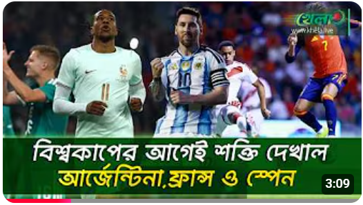 মেসির রেকর্ড গোলের মধ্য দিয়ে প্রস্তুতি শেষ আর্জেন্টিনা