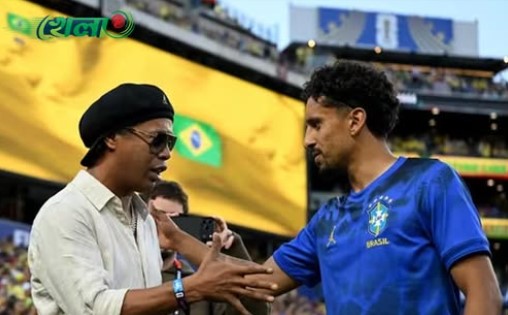 ম্যাচ ‍শুরুর আগে ব্রাজিলের ফুটবলারদের সাথে দেখা করেন কিংবদন্তী রোনালদিনহো