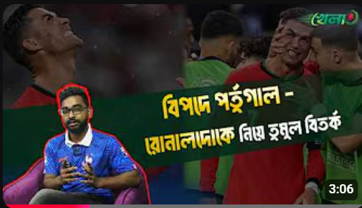 রোনালদোকে নিয়ে আমরা ভালো আছি : দাবী পর্তুগালের কোচ ও খেলোয়াড়দের