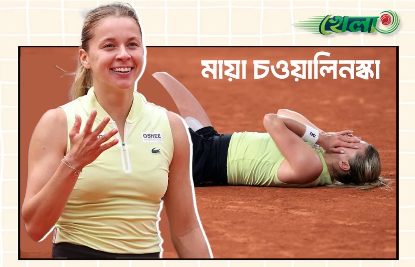 ২০২৬ সালের নারী একক ফ্রেঞ্চ ওপেন টুর্ণামেন্টে ঘটেছে ব্যতিক্রম ঘটনা।
