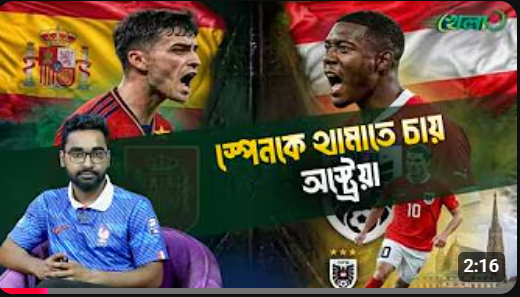 দেখে নিন স্পেন-অস্ট্রিয়া ম্যাচের পরিসংখ্যানে এগিয়ে কারা