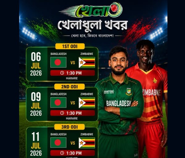 বাংলাদেশ-জিম্বাবুয়ে তিন ম্যাচের ওয়ানডে সিরিজ।