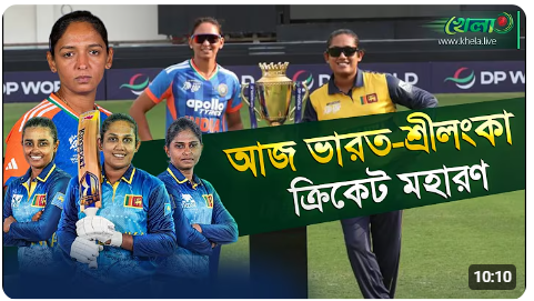 দুবাইয়ে আজ ‘লঙ্কা-কাণ্ড’, নাকি ভারতের অষ্টম শিরোপা