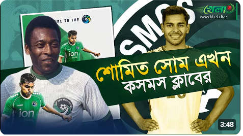 নিউ ইয়র্ক কসমসের ঐতিহ্যের নতুন দূত বাংলাদেশের শোমিত সোম