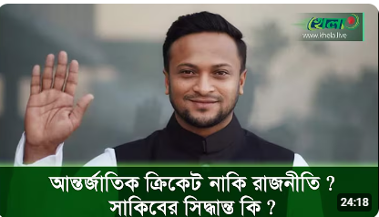 বিশ্বকাপে বাংলাদেশের খেলতে না যাওয়ার পেছনে দায়ী কে