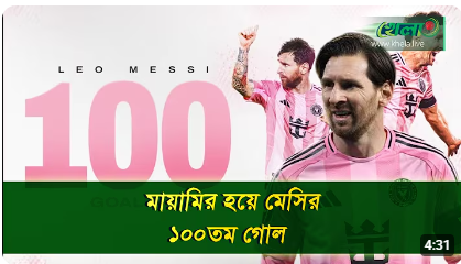 মায়ামিকে ৪র্থ ট্রফি জিতিয়ে নিজের ঝুলিতে পুরলেন সেঞ্চুরি গোলের মহাকাব্য
