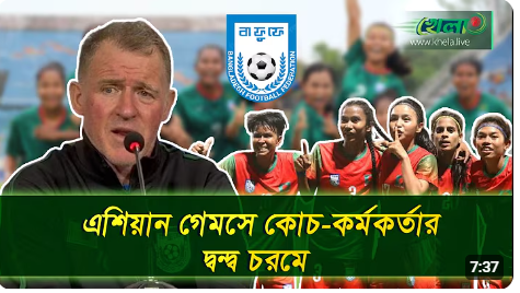সিনিয়র নারী ফুটবলারদের বসিয়ে রেখে জুনিয়রদের খেলানোর অভিযোগ