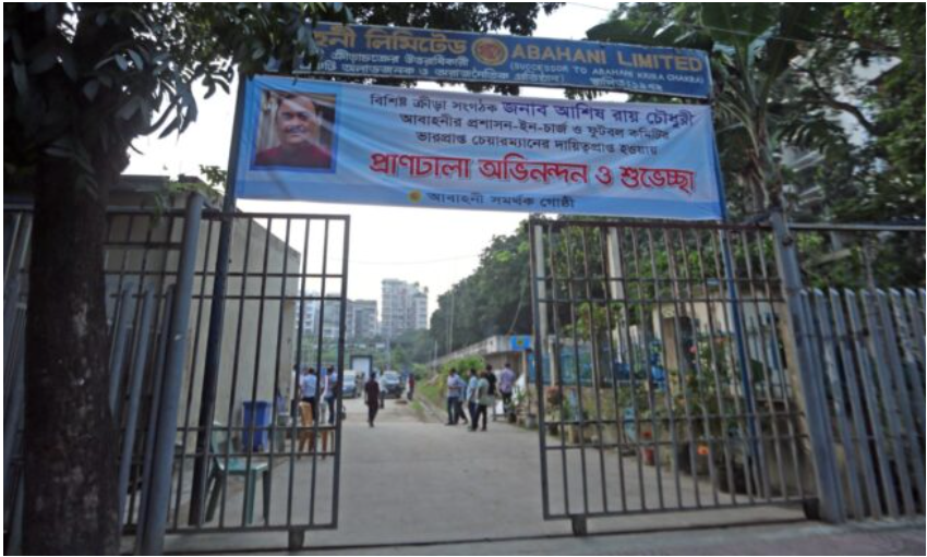 ৯৯ বছরের ইজারা বাতিল, আবাহনী মাঠের নিয়ন্ত্রণ নিচ্ছে সরকার