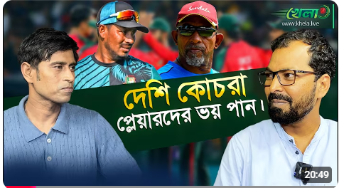 বাংলাদেশ ক্রিকেটে বিদেশি কোচের বিকল্প নেই