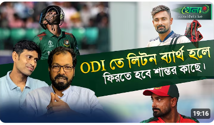 লীটন দাস এখন লিটন ডাক হয়ে গেছে